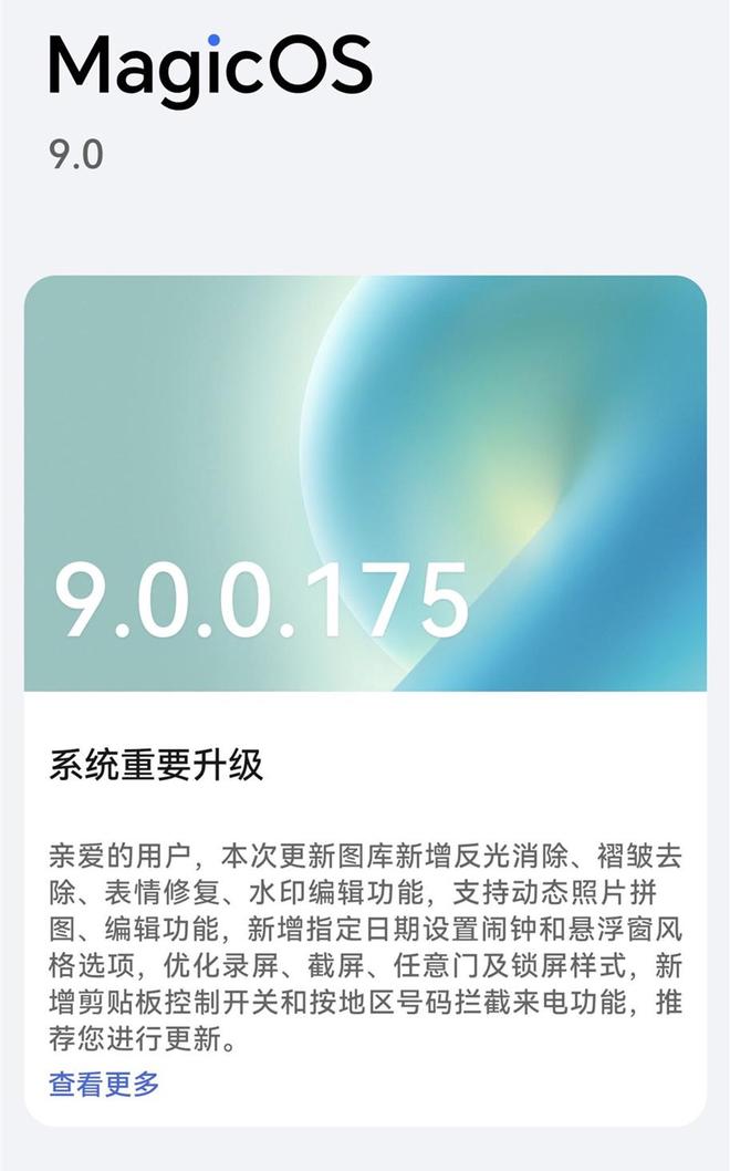 MagicOS 90175：体验后说说真实感受凯发k8娱乐登录荣耀Magic7 Pro更新(图5)